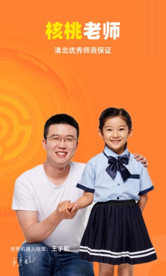 核桃编程家长端app截图3