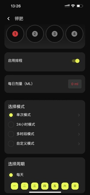 魔点智能盒蓝牙控制系统最新版截图4