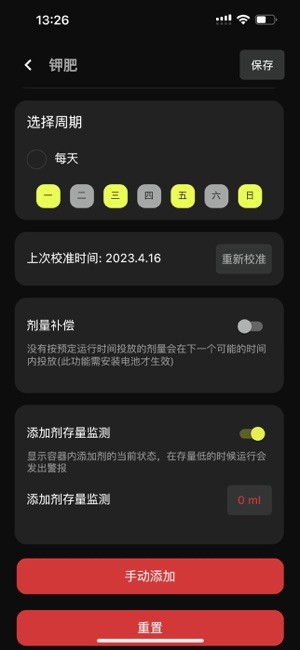 魔点智能盒蓝牙控制系统最新版截图5
