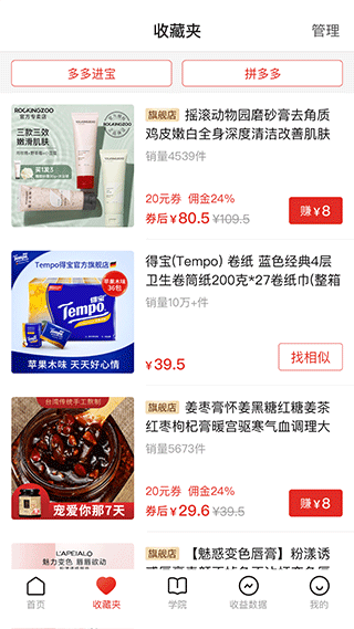 多多进宝app截图2
