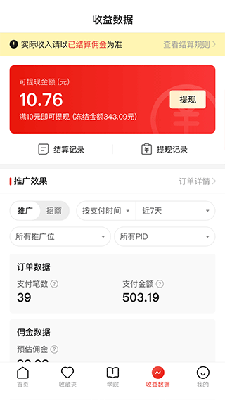 多多进宝app截图4