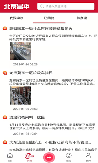 北京昌平app最新版截图2