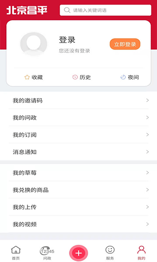 北京昌平app最新版截图3