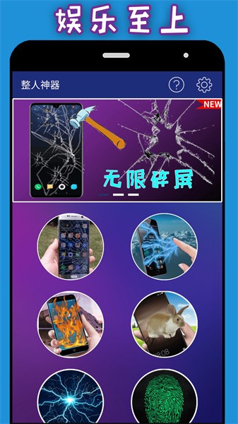 整人神器软件截图1