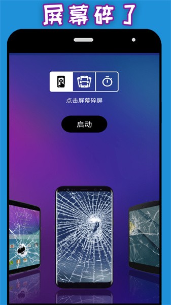 整人神器软件截图2