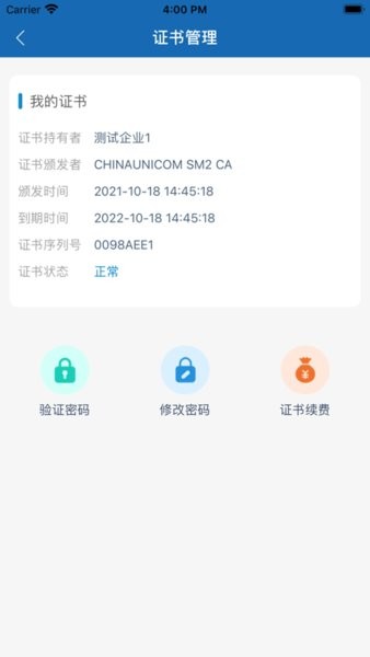华电e盾企业版安卓版截图3