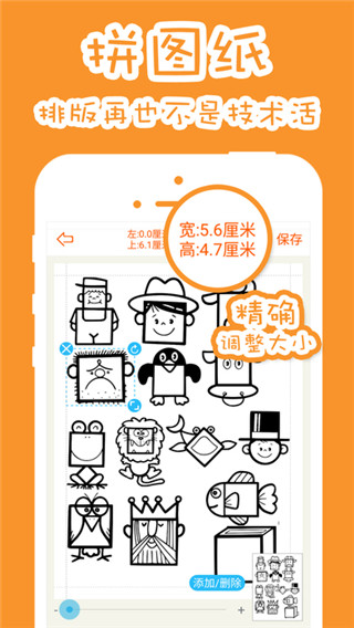 果冻橡皮章安卓版截图2