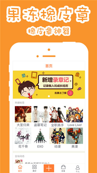 果冻橡皮章安卓版截图5