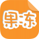 果冻橡皮章安卓版