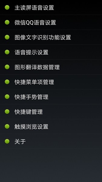 南京点明安卓读屏软件截图1