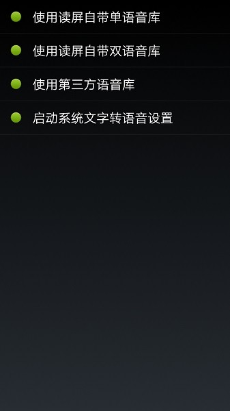 南京点明安卓读屏软件截图2