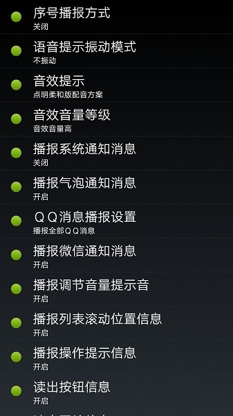 南京点明安卓读屏软件截图3