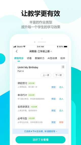 趣教app截图2