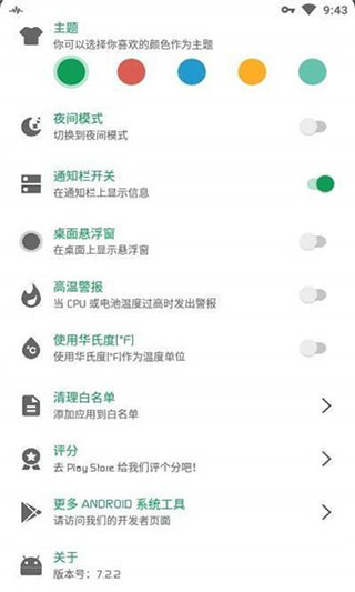 CPU监测截图4