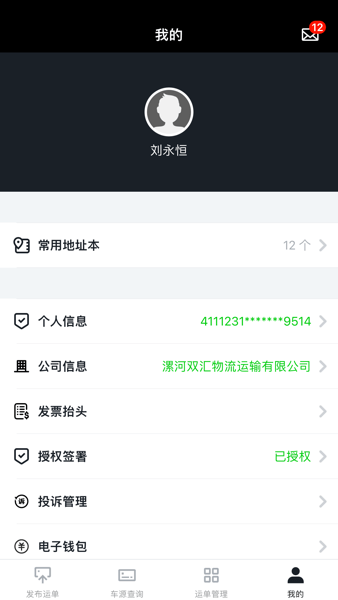 冷易通货主安卓截图1