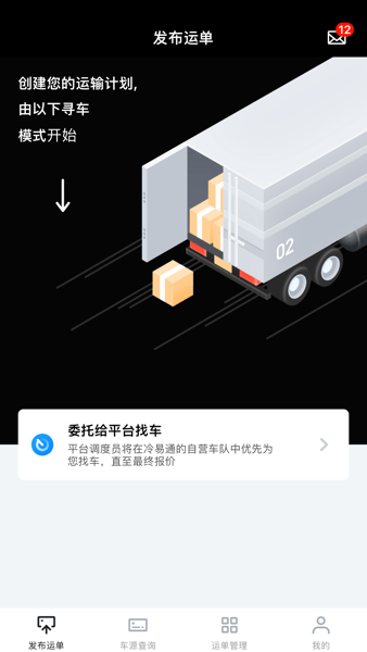 冷易通货主安卓截图3