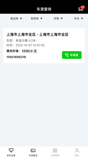 冷易通货主安卓截图4