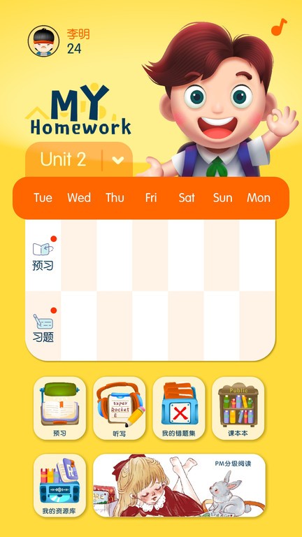 口袋家教学生端app昂立少儿英语截图2