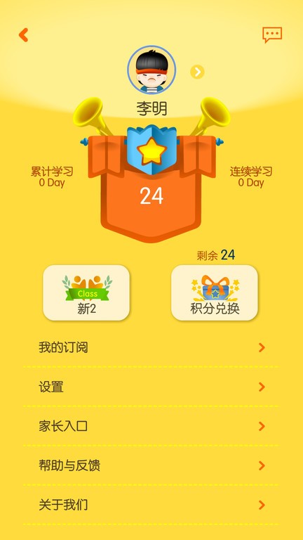 口袋家教学生端app昂立少儿英语截图3