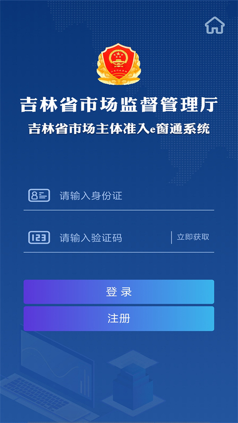 吉林e窗通app截图2