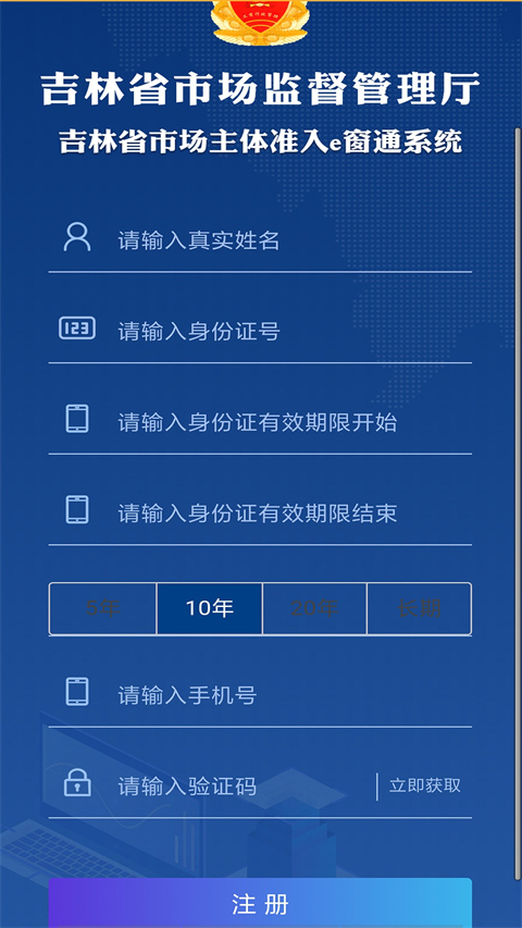 吉林e窗通app截图3