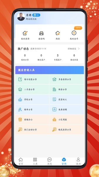 房客通erp II管理系统截图2
