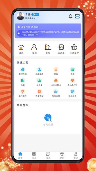房客通erp II管理系统截图3