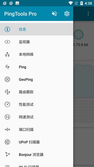 pingtools pro安卓版最新版截图2