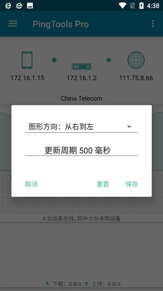 pingtools pro安卓版最新版截图4