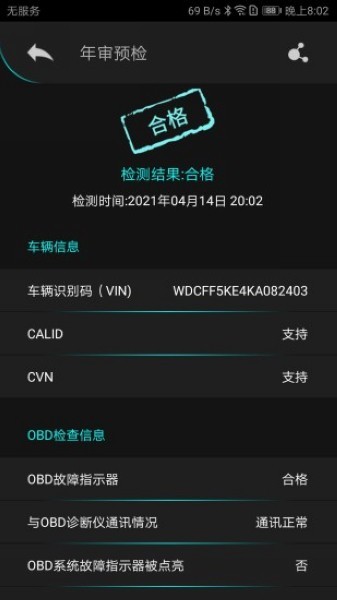 autophix汽车检测仪截图1