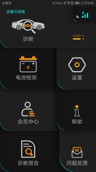 autophix汽车检测仪截图2