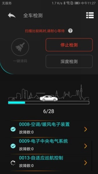 autophix汽车检测仪截图3