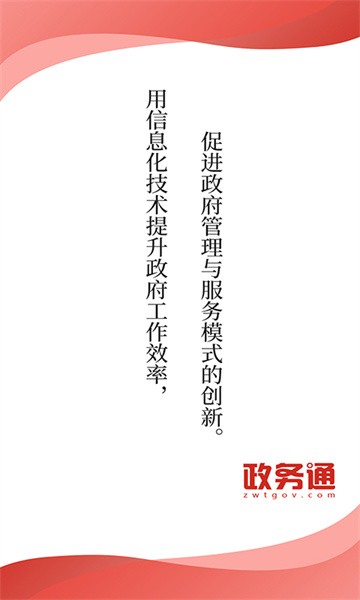 政务通手机版截图1