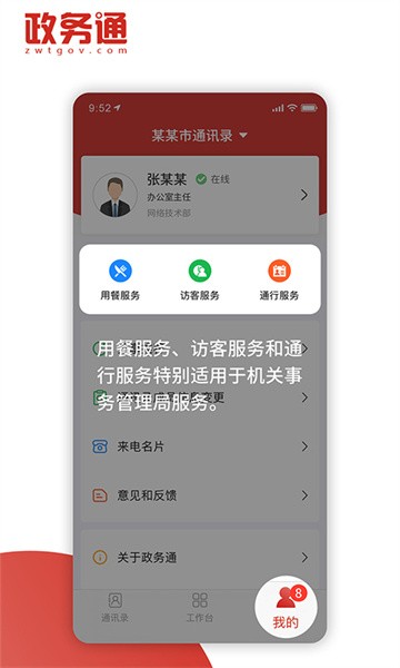 政务通手机版截图2