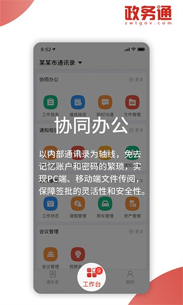 政务通手机版截图4