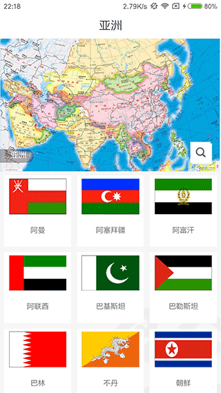 世界地图册app截图2
