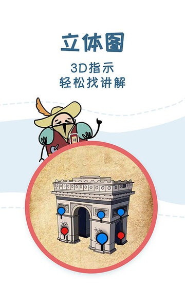 美景听听语音手机导游截图4
