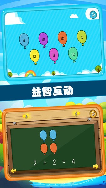 左右脑益智乐园软件截图1