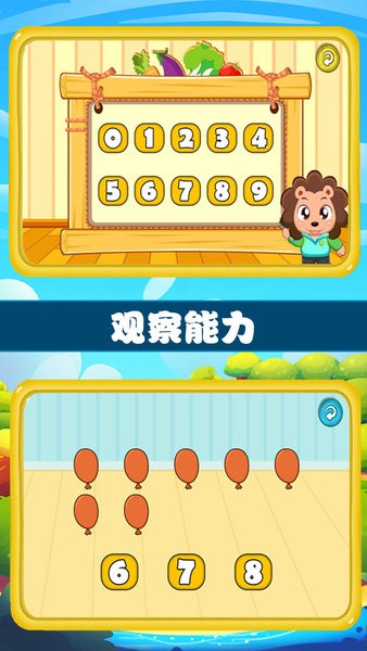 左右脑益智乐园软件截图2