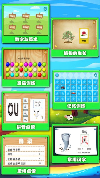 左右脑益智乐园软件截图3