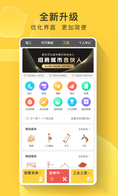 叮叮易建app接活找活截图1