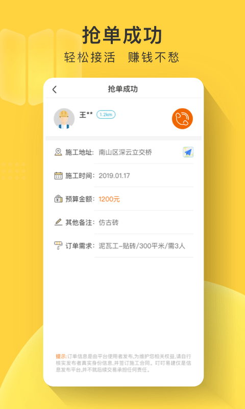 叮叮易建app接活找活截图2