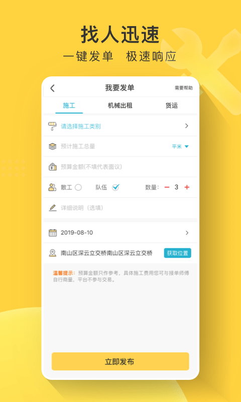 叮叮易建app接活找活截图3
