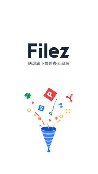 联想企业网盘app截图1