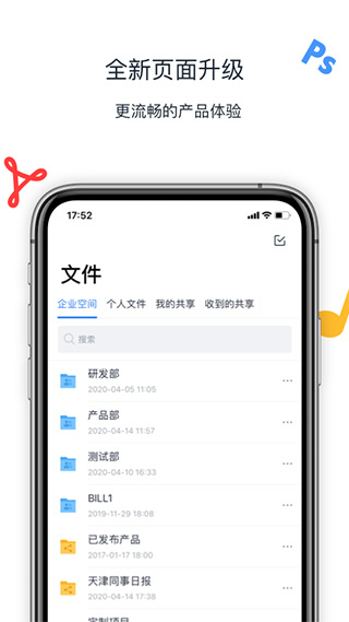 联想企业网盘app截图2