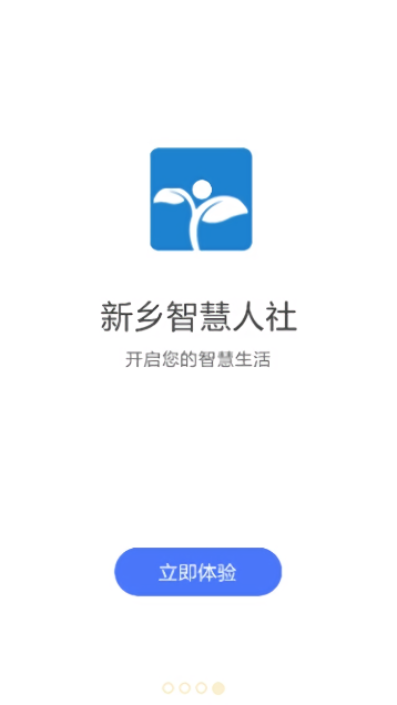 新乡智慧人社社保卡申请截图1