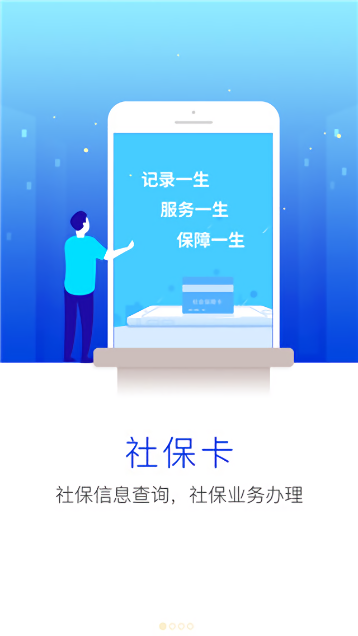 新乡智慧人社社保卡申请截图3