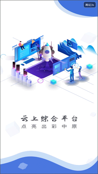 云上鹿邑app截图1