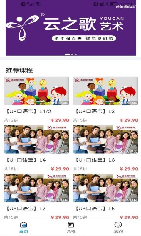 盖伦国际教育app截图2