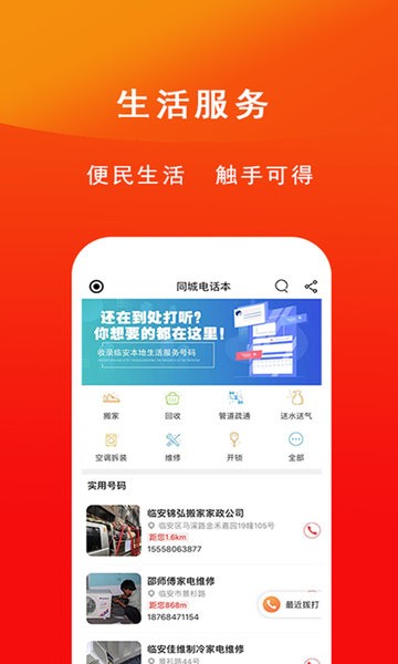 临沂同城跑腿截图3